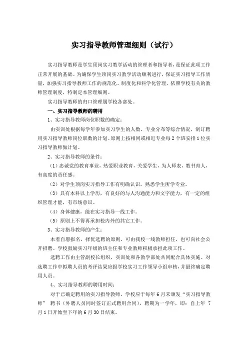 实习指导教师管理细则