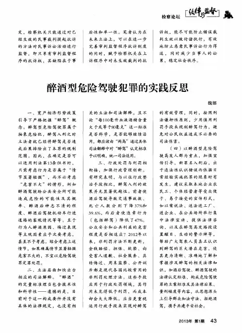 醉酒型危险驾驶犯罪的实践反思