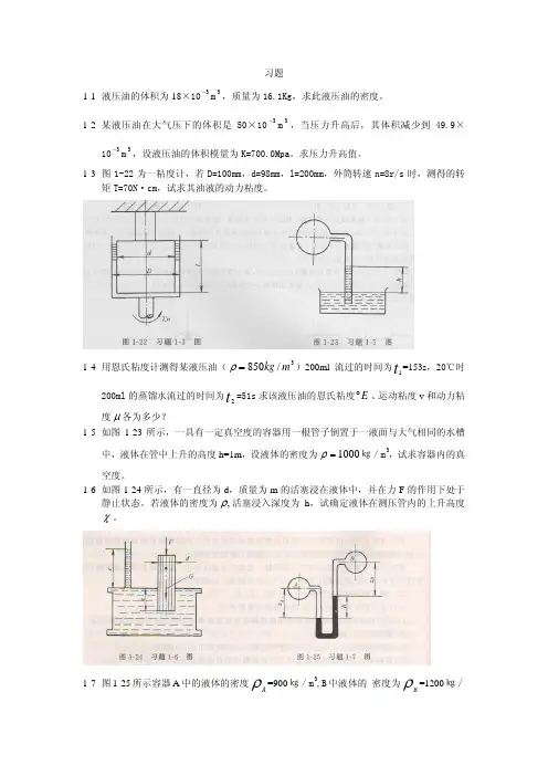 液压习题(总)