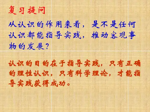 认识事物的本质-PPT课件