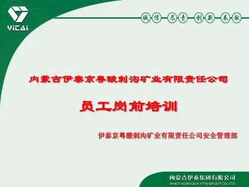 煤矿安全生产基础知识