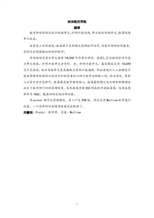 protel仿真PCB电路板数字钟设计