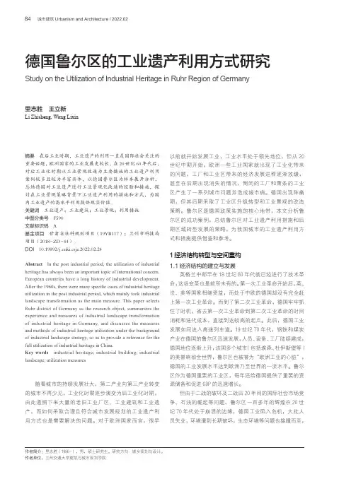 德国鲁尔区的工业遗产利用方式研究