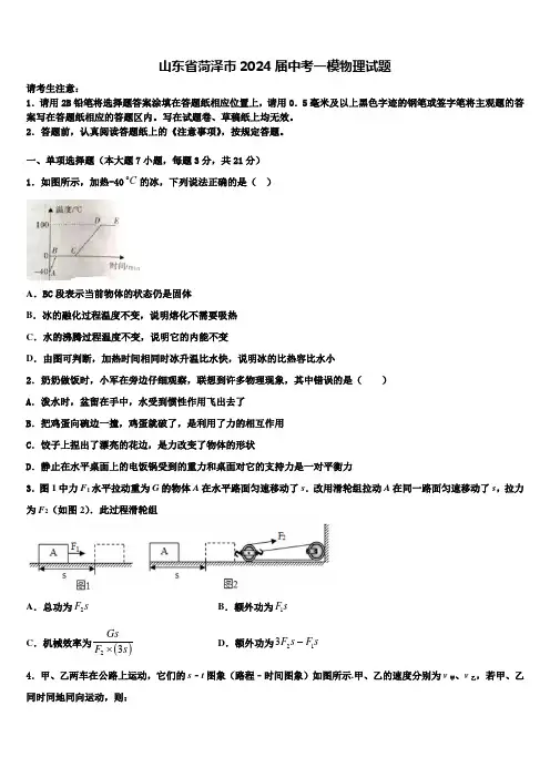 山东省菏泽市2024届中考一模物理试题含解析