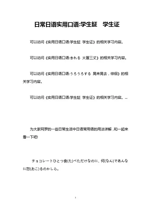 日常日语实用口语-学生证 学生证