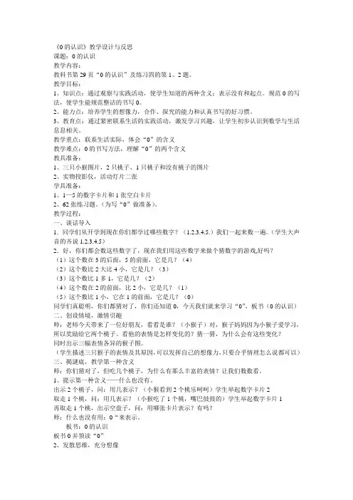0的认识教案及反思