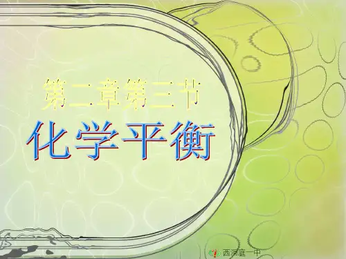等效平衡与转化率