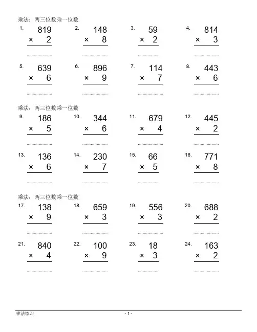 两三位数乘一位数  练习