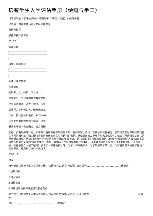 培智学生入学评估手册（绘画与手工）