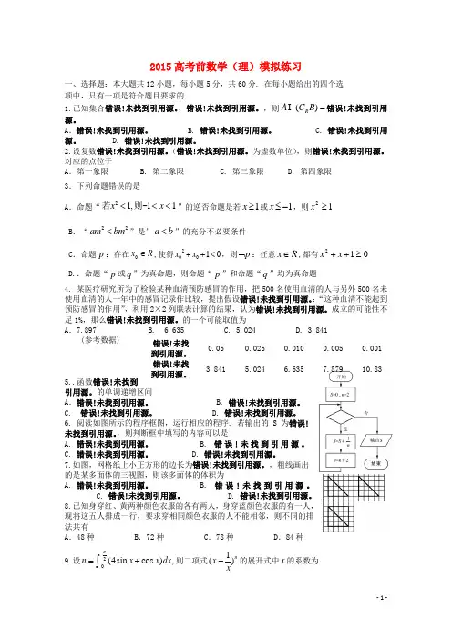 河南省扶沟县高级中学高三数学下学期模拟考试试题(2)