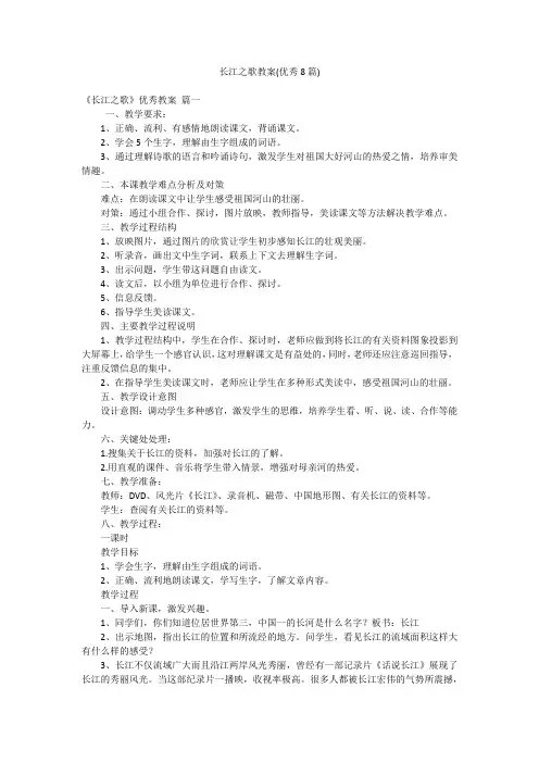 长江之歌教案(优秀8篇)
