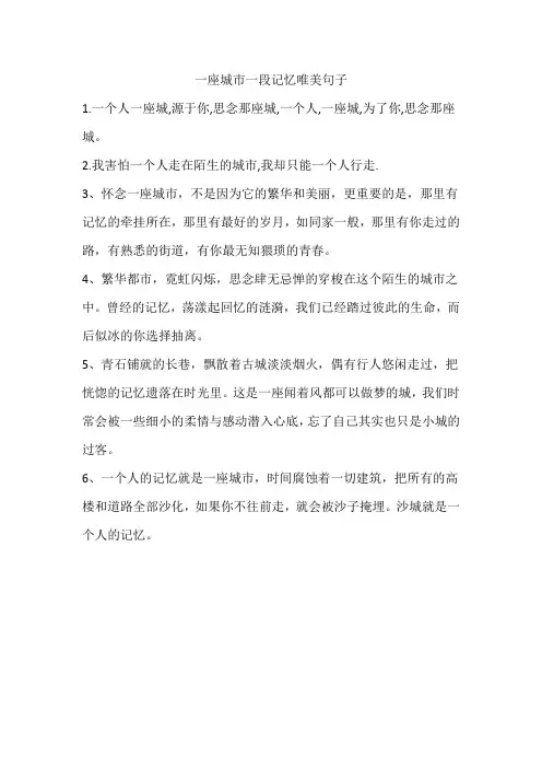 一座城市一段记忆唯美句子