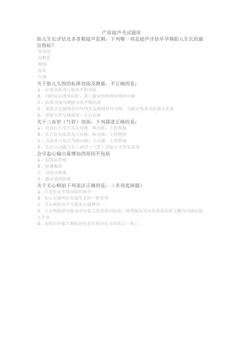 产前超声考试题库