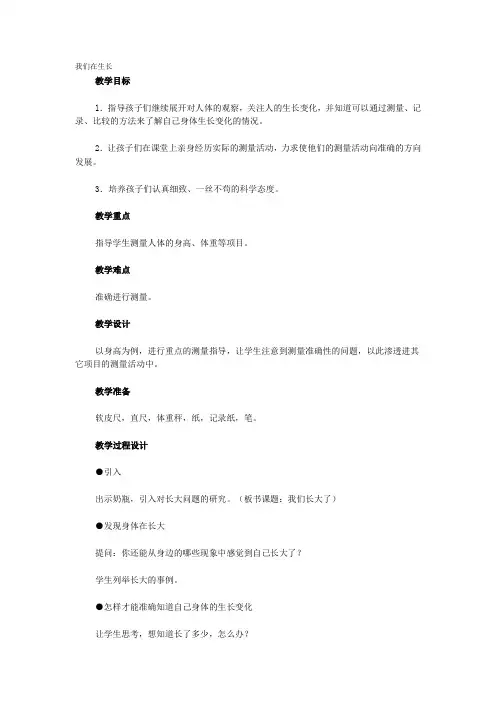 我们在生长教学设计