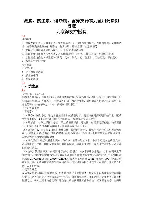 激素、抗生素、退热剂、营养类药物儿童用药原则