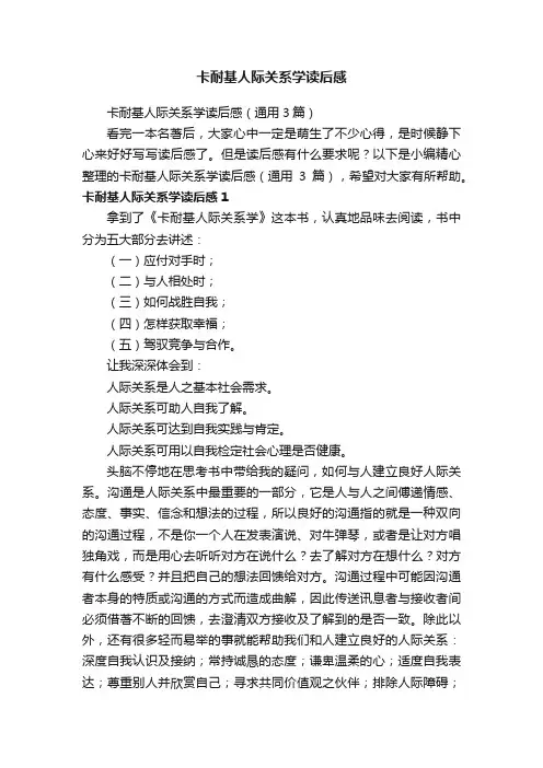 卡耐基人际关系学读后感