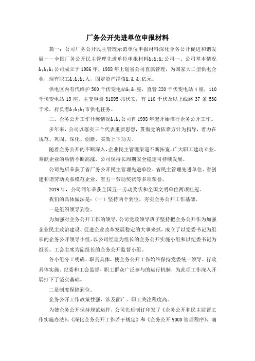最新-厂务公开先进单位申报材料3 精品