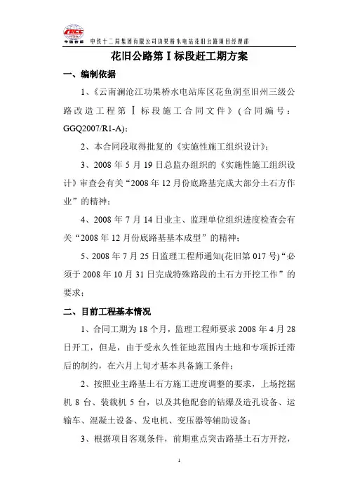 赶工期方案(公路)