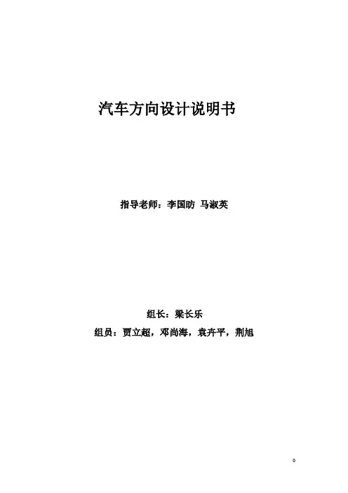 载货汽车开发设计说明书