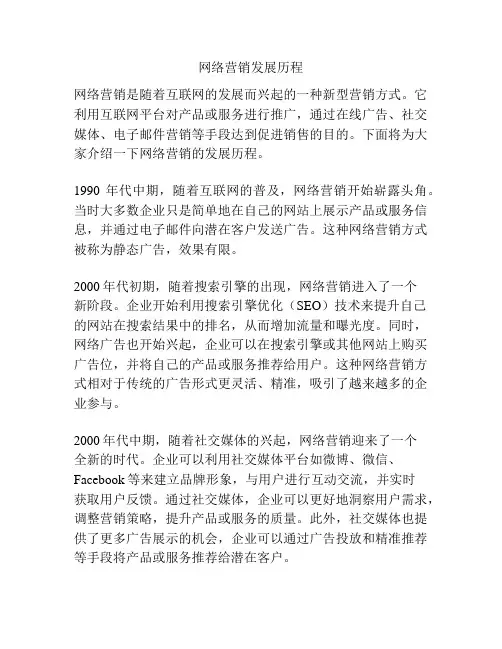 网络营销发展历程