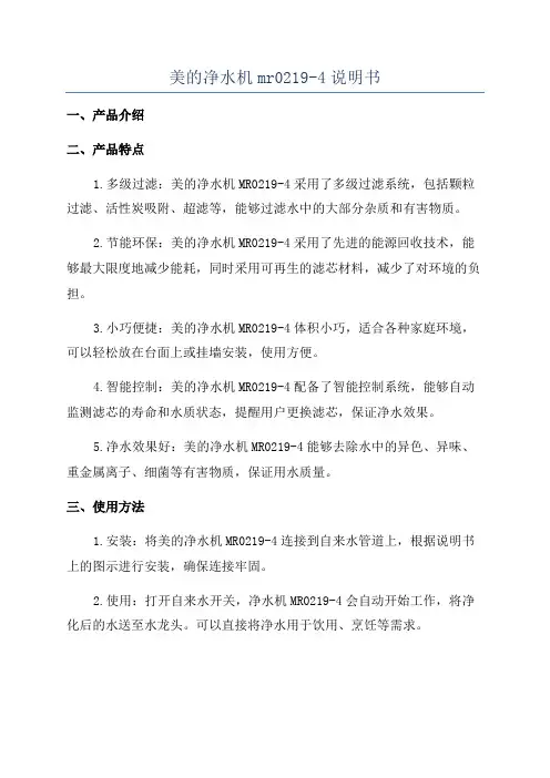 美的净水机mr0219-4说明书