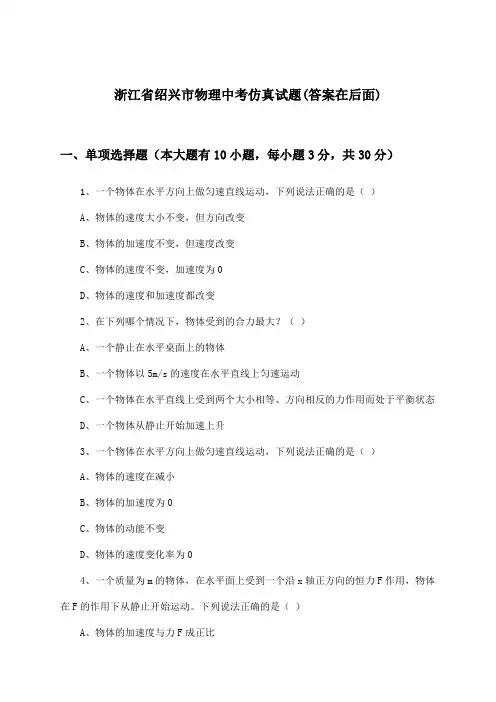 浙江省绍兴市物理中考试题及解答参考