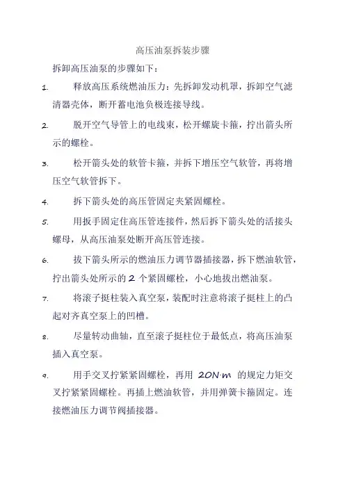 高压油泵拆装步骤
