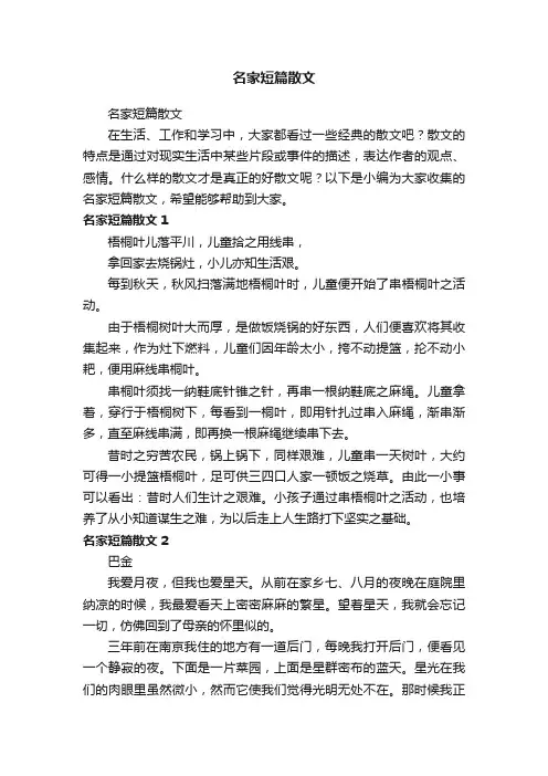 名家短篇散文