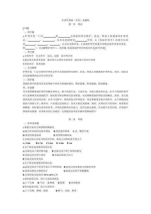 护理学基础试题