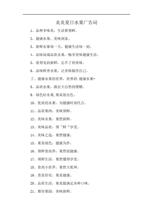炎炎夏日水果广告词