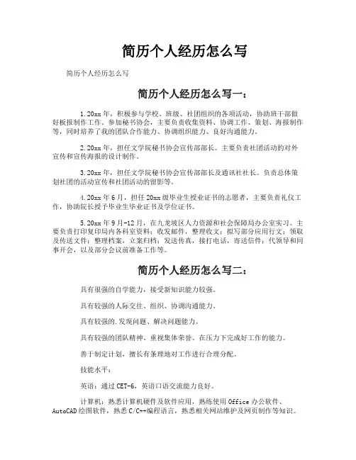 简历个人经历怎么写