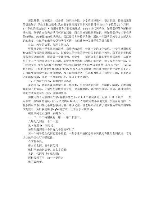 小学英语教学反思：巧学语法,乐学英语