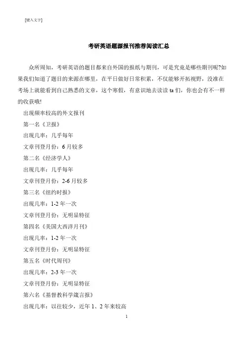 【考研必读】考研英语题源报刊推荐阅读汇总