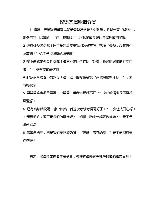 汉语亲属称谓分类