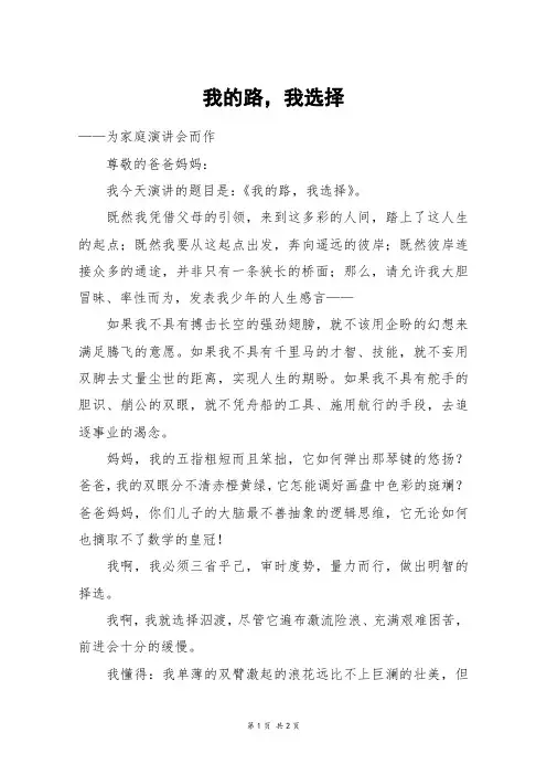 我的路,我选择_初三作文