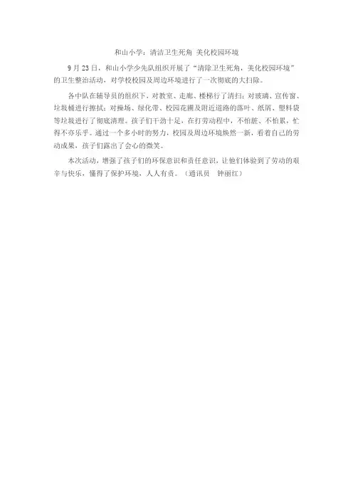 清洁卫生死角 美化校园环境