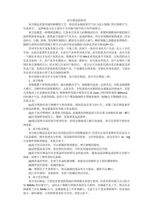 真空铸造的种类