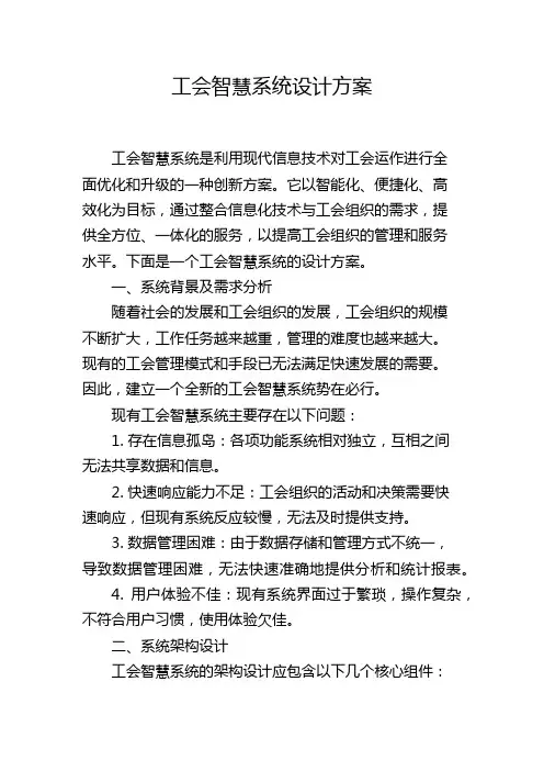 工会智慧系统设计方案