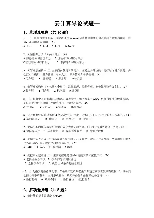 云计算导论试卷及答案2套