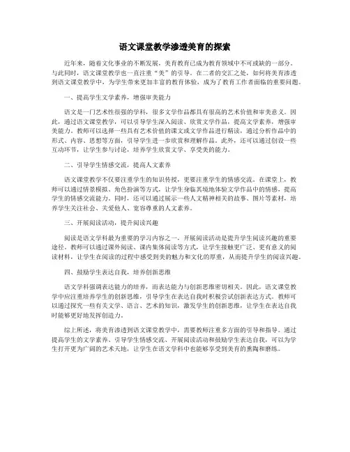 语文课堂教学渗透美育的探索
