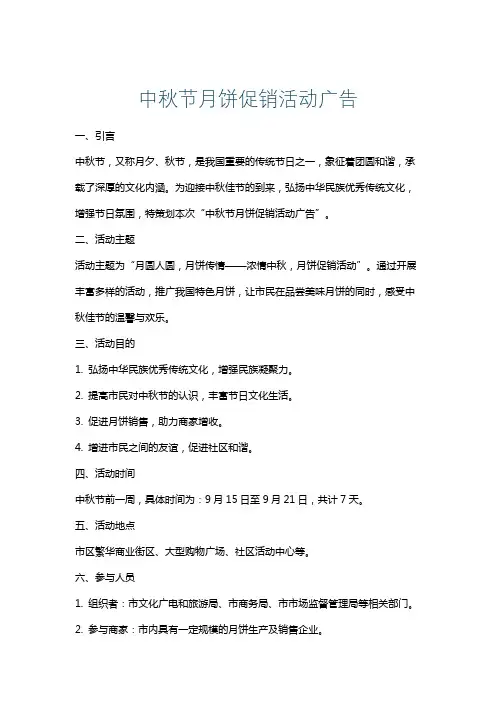 中秋节月饼促销活动广告