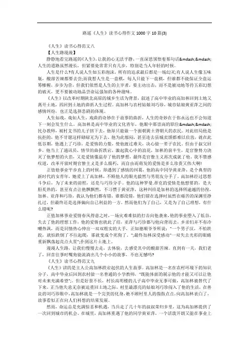 路遥《人生》读书心得作文1000字10篇(3)
