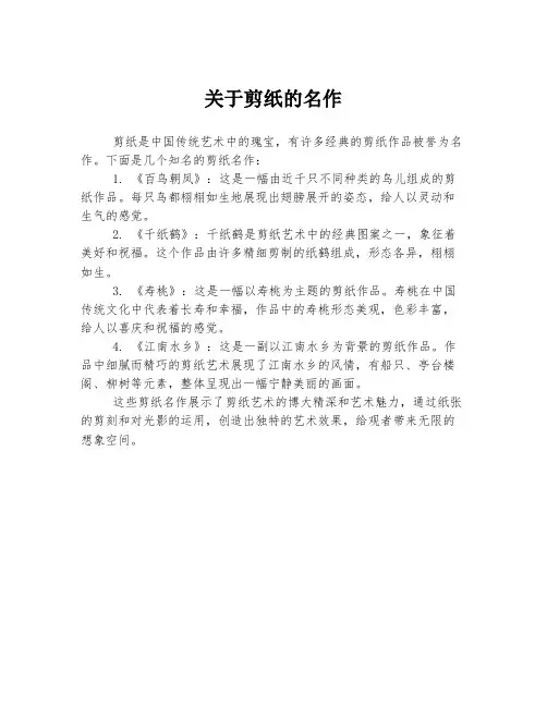 关于剪纸的名作
