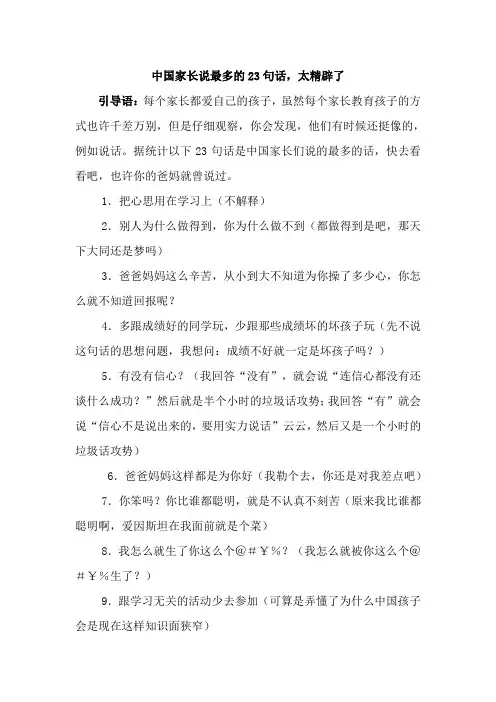 中国家长说最多的23句话