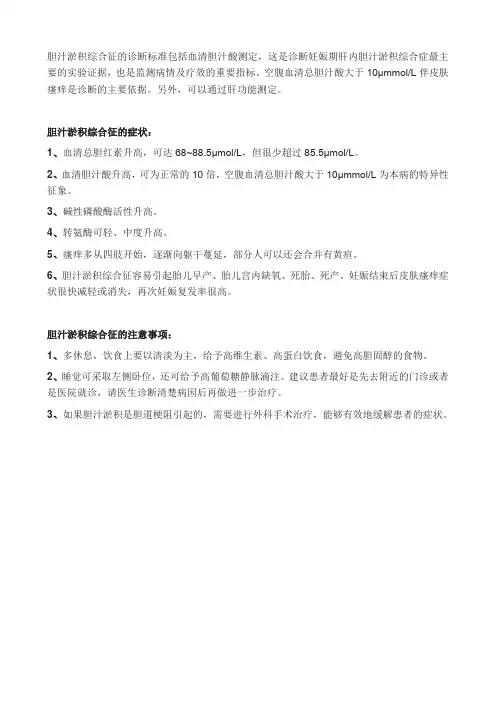 胆汁淤积诊断标准