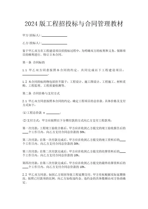 2024版工程招投标与合同管理教材