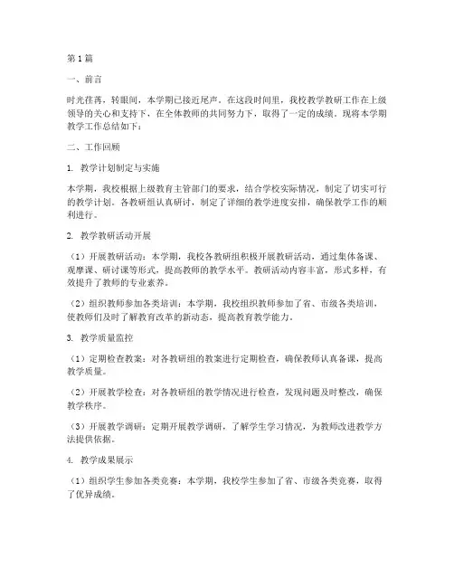 中学教学教研工作总结(3篇)