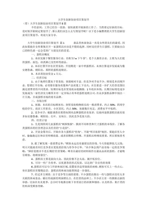 大学生创新创业项目策划书