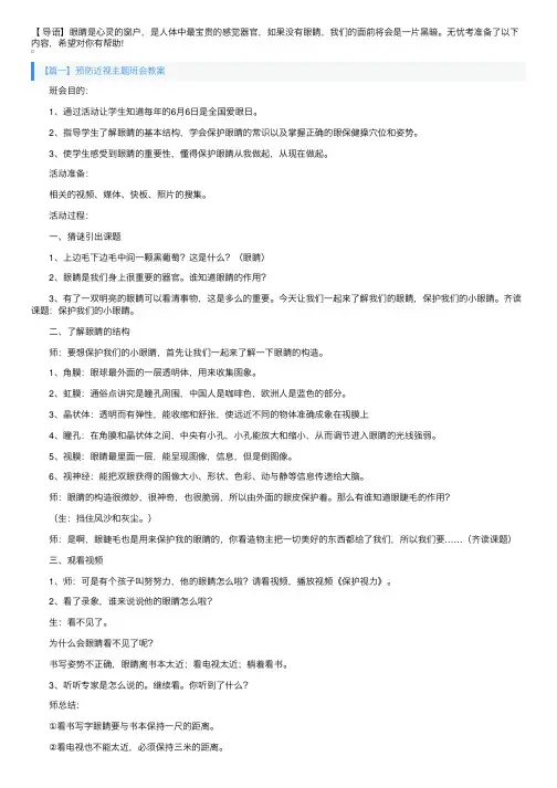 预防近视主题班会教案大全（精选3篇）