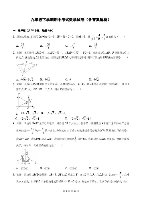 九年级下学期期中考试数学试卷(含答案解析)